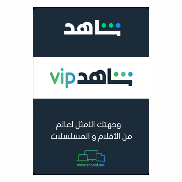 KW Shahid VIP 3 Months subscription